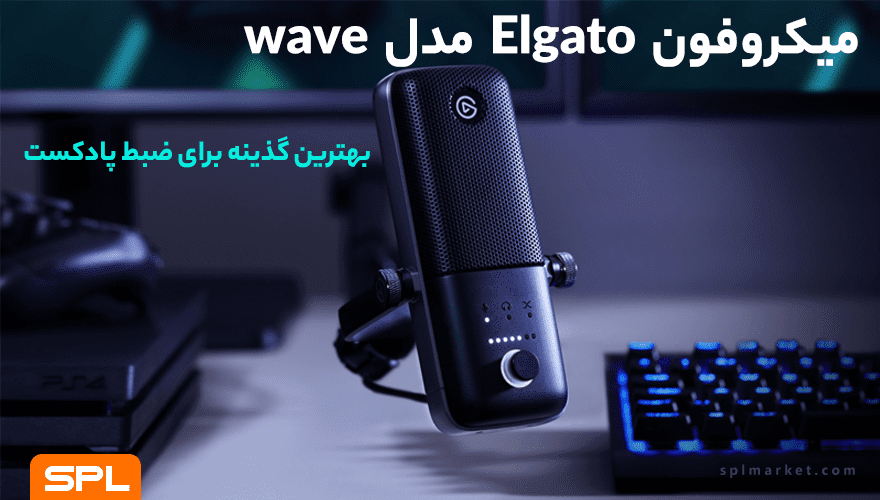  میکروفون Elgato مدل wave3 
