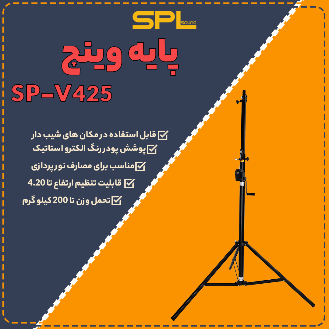 پایه باند وینچی SPL با تحمل وزن بالا و امنیت تضمین‌شده